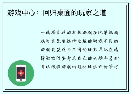 游戏中心：回归桌面的玩家之道