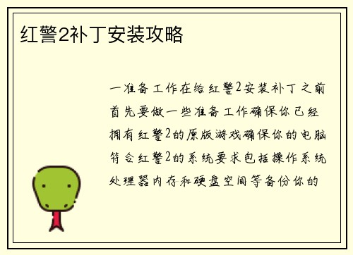 红警2补丁安装攻略