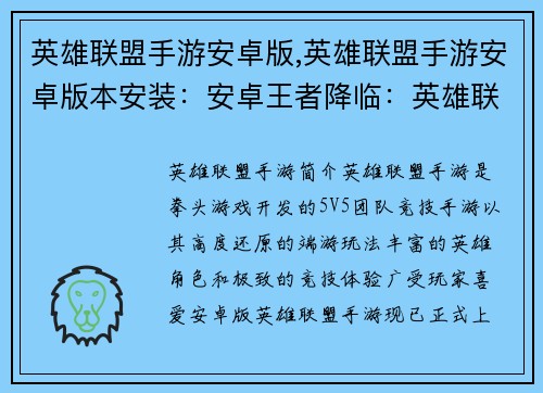 英雄联盟手游安卓版,英雄联盟手游安卓版本安装：安卓王者降临：英雄联盟手游登场