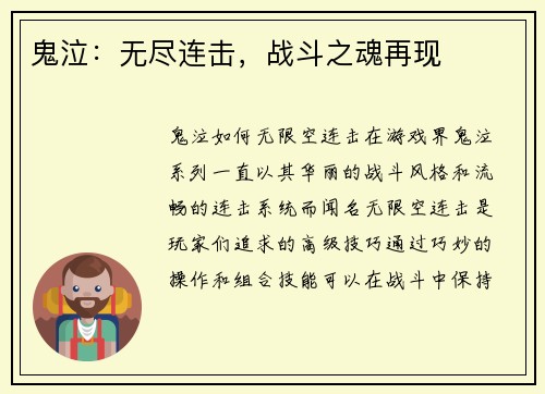 鬼泣：无尽连击，战斗之魂再现