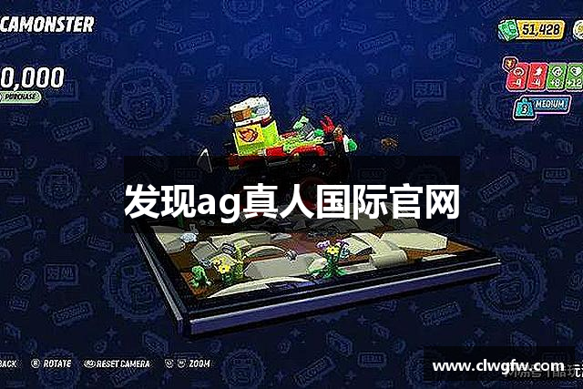 发现ag真人国际官网